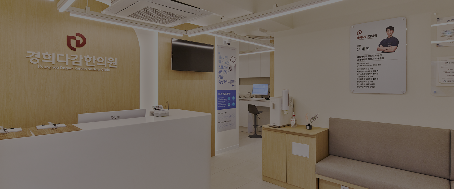 Kyunghee Dagam Korean Medical Clinic|경희다감한의원|근본적인 원인을 파악하고, 몸과 마음을 편안하게 해드리겠습니다.